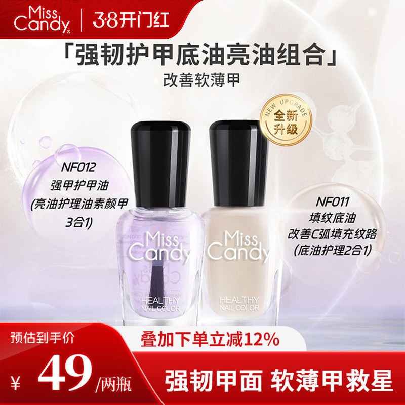 MissCandy指甲油坚韧护甲油透明盈润美甲营养油指缘修护软薄甲7ml - misscandy糖果小姐旗舰店出品