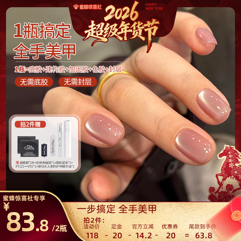 【超级年货节】MissCandy一步胶五合一猫眼甲油胶2026年新款琥珀,彩妆/香水/美妆工具,甲油胶,淘宝优惠券,粉丝福利购,淘宝优惠卷