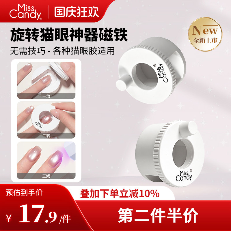 MissCandy旋转猫眼神器磁铁新手美甲工具自动吸玻璃珠法式猫眼