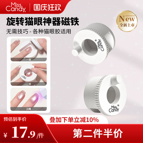 MissCandy/糖果小姐旋转磁铁