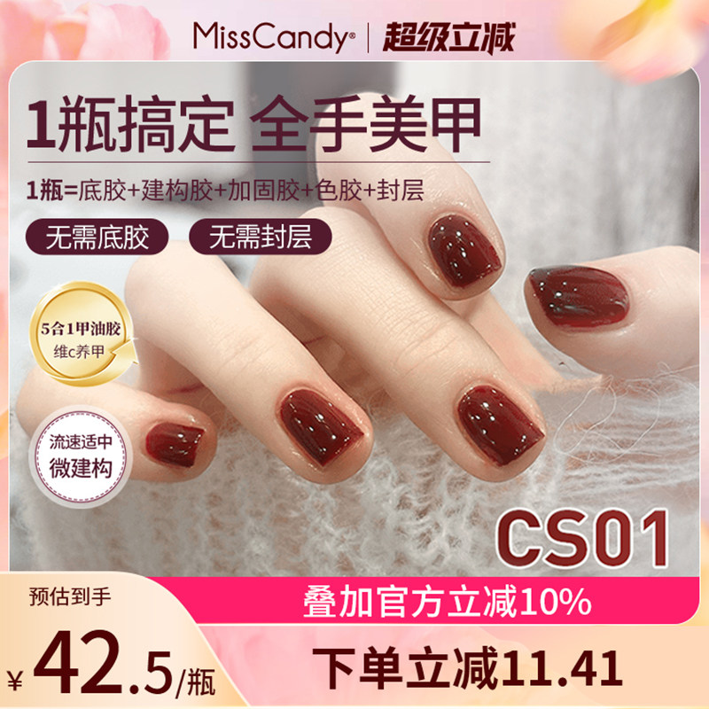 【一步胶】MissCandy指甲油胶2025新款五合一美甲店专用漆光纯色