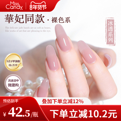 【一步胶】MissCandy指甲油胶2025新款五合一素颜胶美甲嬛嬛系列