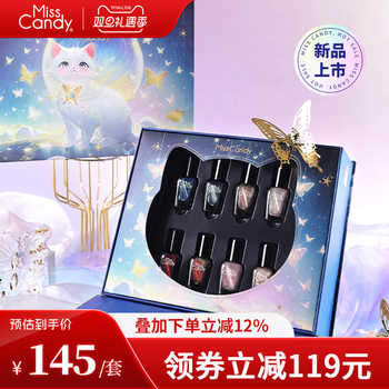 【圣诞礼物】MissCandy指甲油2025新款免烤美甲礼物星眸喵语礼盒