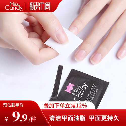 misscandy酒精棉片75%杀菌清洁