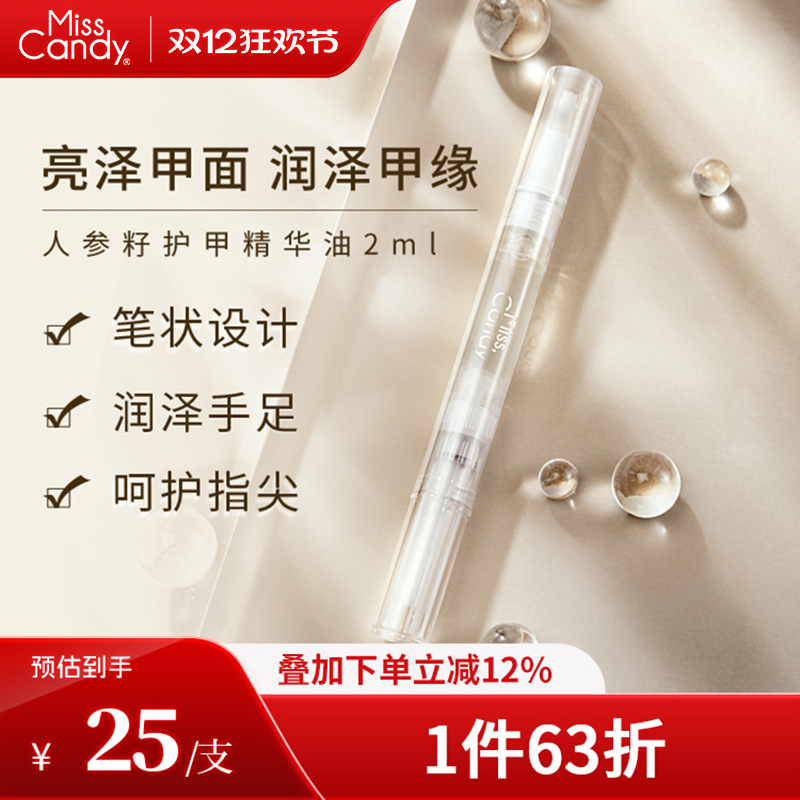 MissCandy精华笔亮泽甲面