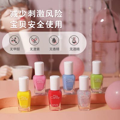 MissCandy儿童甲油可撕拉指甲油