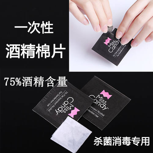 misscandy酒精棉片75%杀菌清洁