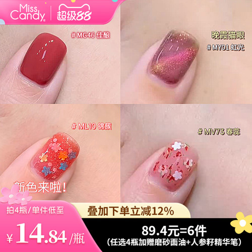 MissCandy指甲油免烤可剥快干持久2026春日清新网红爆款视频色7ml