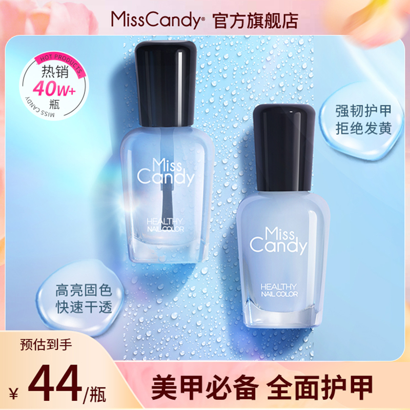 MissCandy指甲油护甲油底油可剥可撕拉无毒指甲油持久封层亮油