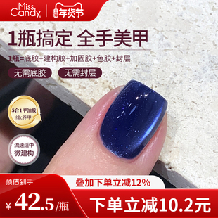 【一步胶】MissCandy指甲油胶秋冬新款五合一美甲店专用星云系列