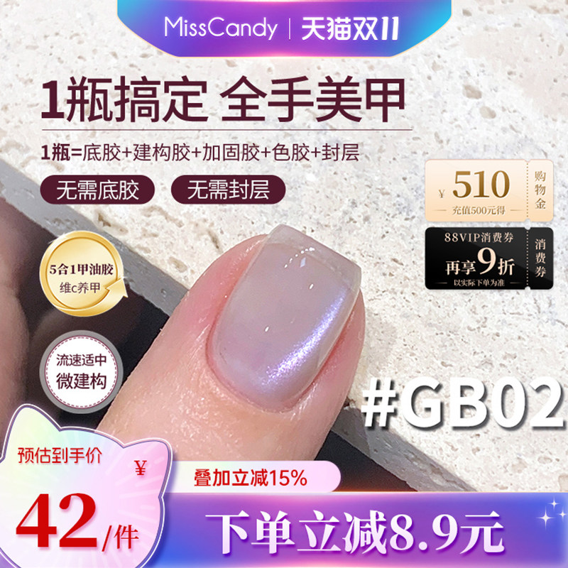 【一步胶】MissCandy指甲油胶新款五合一美甲店专用水光啵啵系列