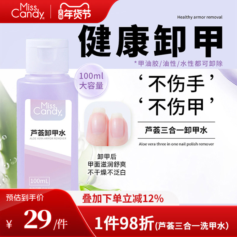 MissCandy糖果小姐卸甲水解胶剂温和清洁美甲店专用洗甲水不伤甲,彩妆/香水/美妆工具,美甲工具,淘宝优惠券,粉丝福利购,淘宝优惠卷