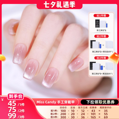 【晁然专属】MissCandy手工穿戴甲2026年新款春夏美甲贴片高级