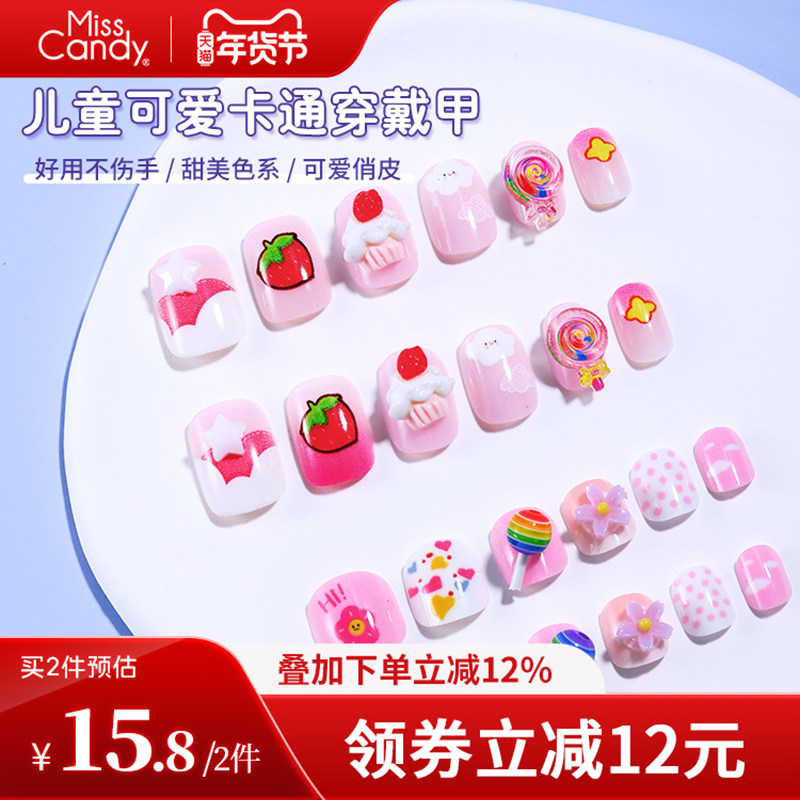 MissCandy儿童美甲穿戴甲短款小女孩DIY礼物指甲贴片,彩妆/香水/美妆工具,穿戴甲/甲片,淘宝优惠券,粉丝福利购,淘宝优惠卷