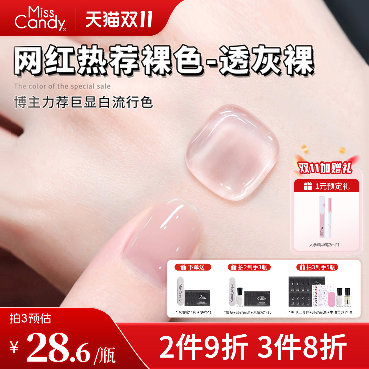 MissCandy健康甲油15ml可撕拉白开水色指甲油免烤快干持久冰半透