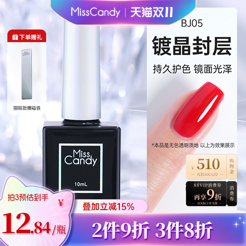 【需烤灯】MissCandy功能胶美甲店专用底胶封层套装指甲油胶10ml