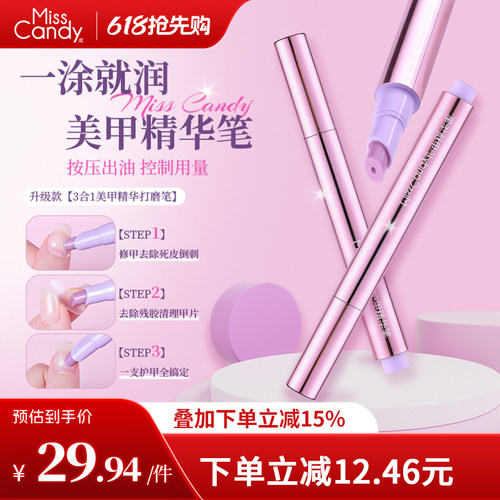 MissCandy指甲护理精华笔