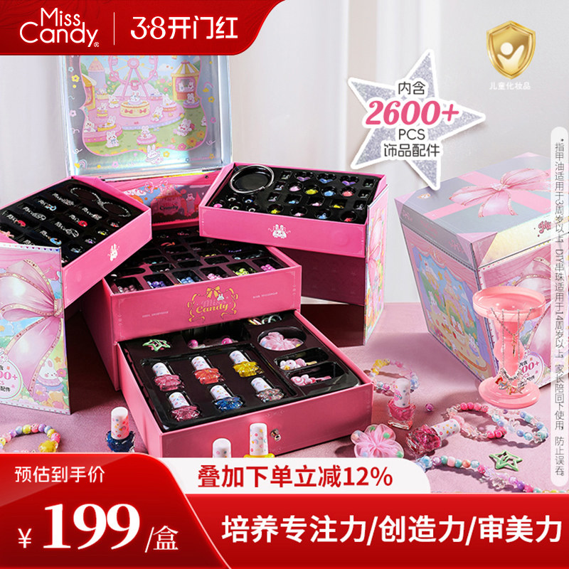 MissCandy儿童指甲油手工DIY串珠首饰手链玩具化妆品套装礼物礼盒