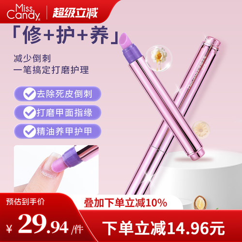 MissCandy指甲护理精华笔