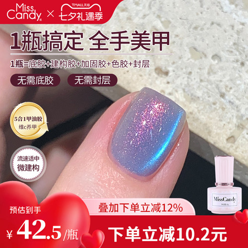 MissCandy指甲油胶2026年新款懒人五合一步胶底胶封层极光小粉瓶