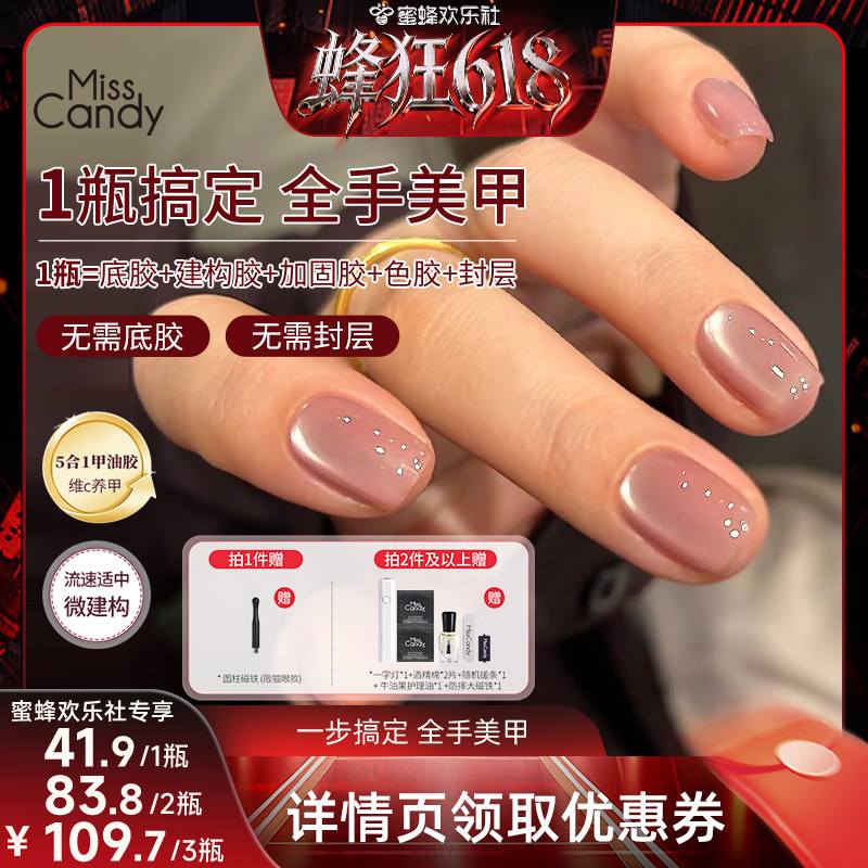 【蜂狂618】MissCandy一步胶五合一猫眼甲油胶2026年新款琥珀