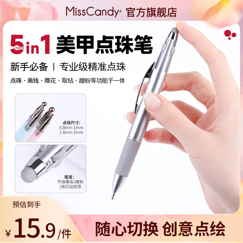 MissCandy美甲点珠笔五合一按压式点花勾边多头点钻笔美甲工具