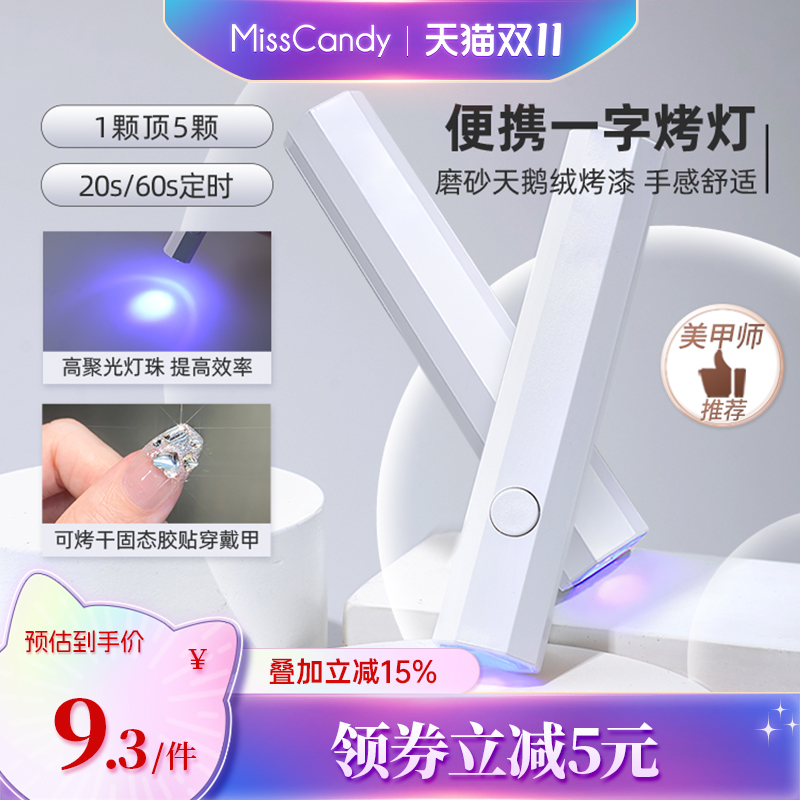MissCandy美甲工具光疗机光疗灯