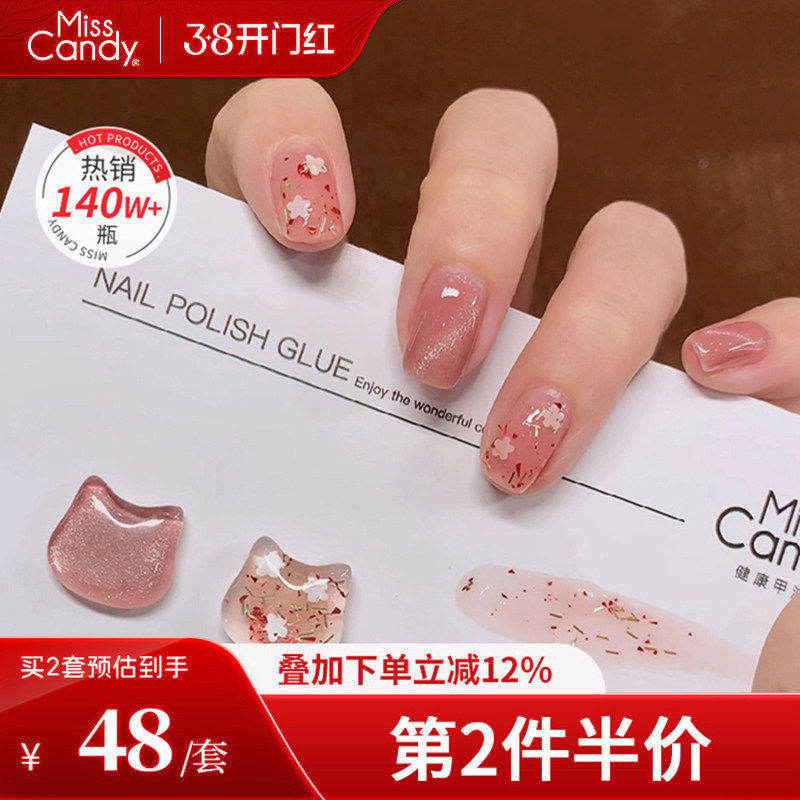 MissCandy指甲油免烤快干可剥可撕拉2026年新款猫眼显白2瓶套装 - misscandy糖果小姐旗舰店出品
