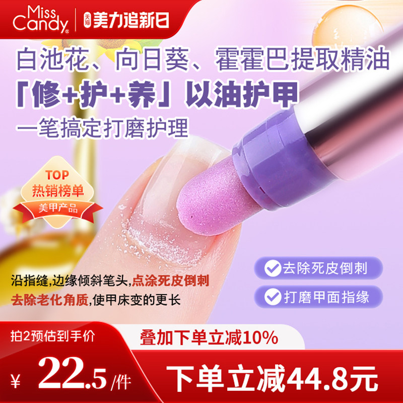 MissCandy三合一美甲精华笔去死皮修甲护甲指缘油营养液护理油