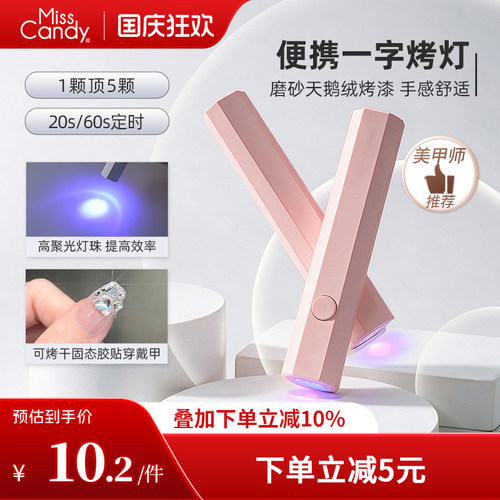 MissCandy美甲工具光疗机光疗灯