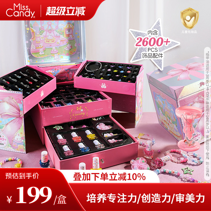 MissCandy儿童指甲油手工DIY串珠首饰手链玩具化妆品套装礼物礼盒