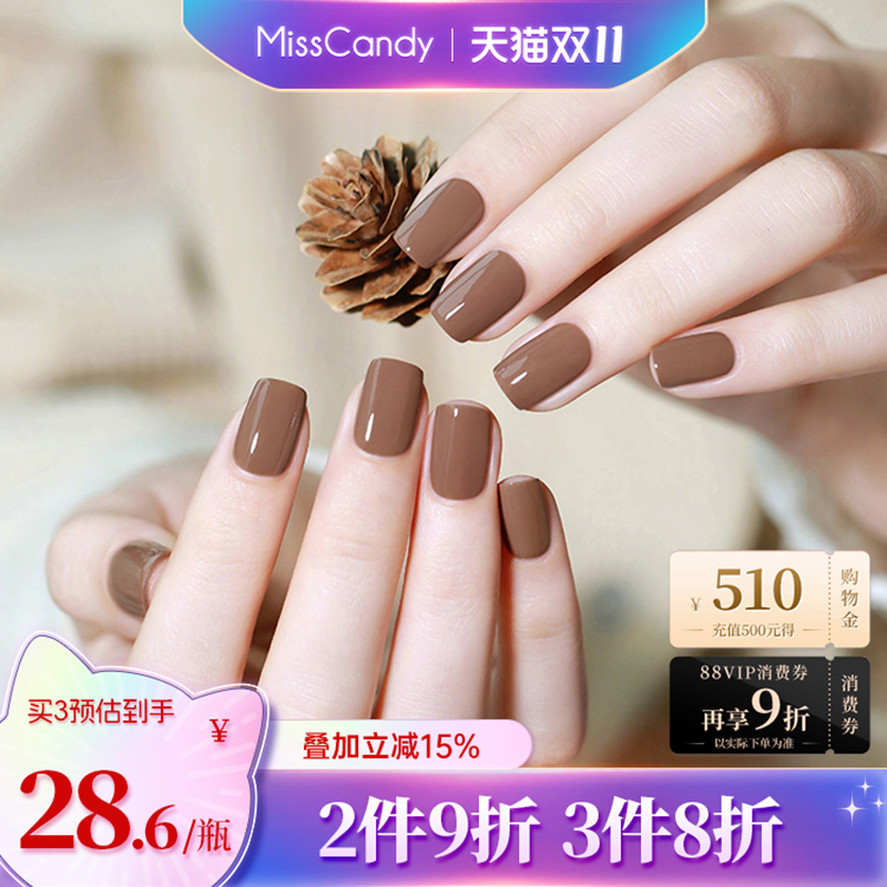 MissCandy可撕拉免烤套装指甲油