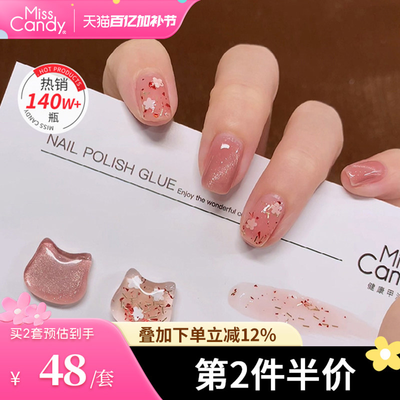 MissCandy指甲油免烤快干持久2026新款可撕拉春夏美甲裸色2瓶套装