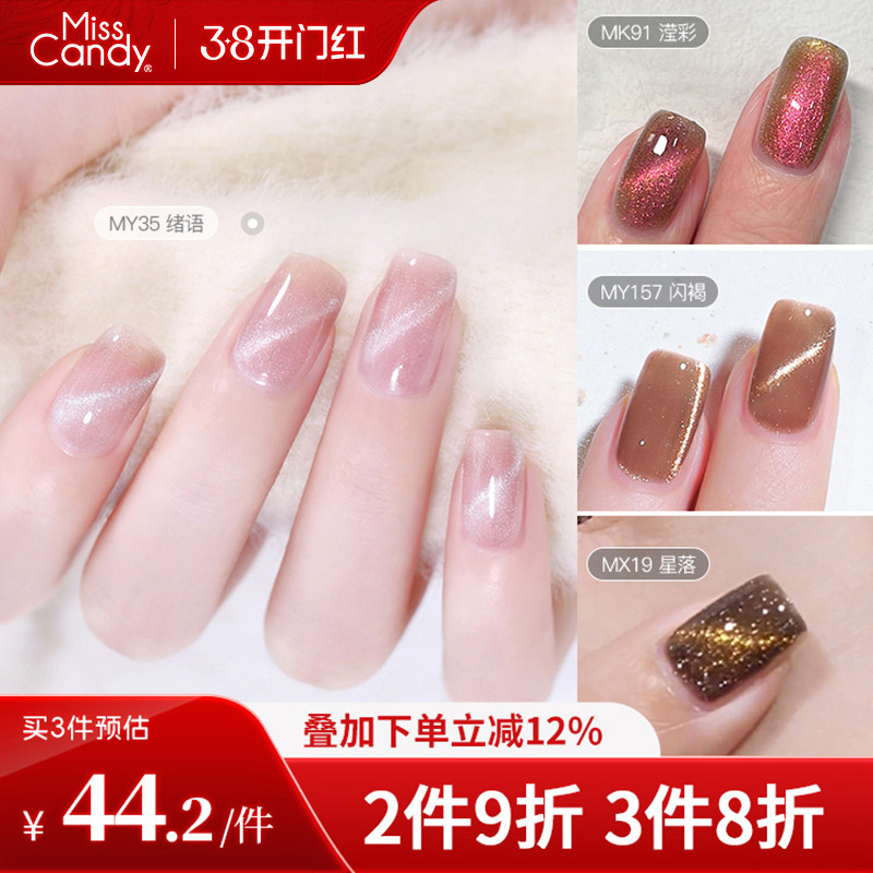 MissCandy玻璃珠猫眼指甲油2026年新款15ml可撕拉免烤快干持久 - misscandy糖果小姐旗舰店出品