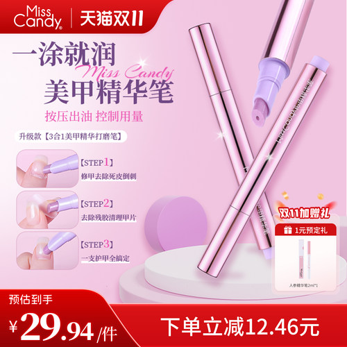 MissCandy指甲护理精华笔