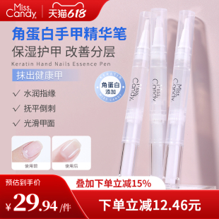 MissCandy角蛋白精华液指甲修复倒刺强韧美甲护理甲床指缘营养油