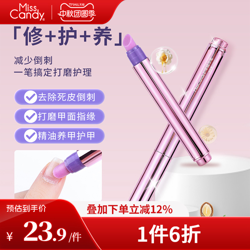 MissCandy指甲护理精华笔