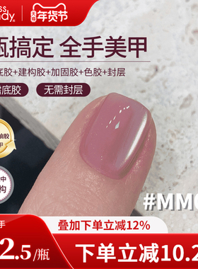 【一步胶】MissCandy指甲油胶2026年新款懒人五合一美甲店专用