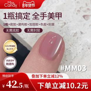 【一步胶】MissCandy指甲油胶2026年新款懒人五合一美甲店专用