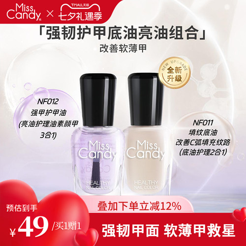 MissCandy指甲油坚韧护甲油透明盈润美甲营养油指缘软薄甲7ml