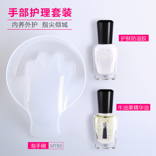 misscandy美甲伴侣撕拉护肤防污