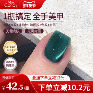 【一步胶】MissCandy指甲油胶秋冬新款五合一美甲店专用月光系列