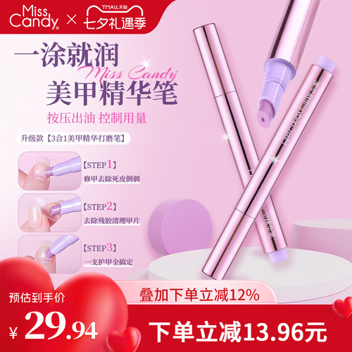 MissCandy指甲护理精华笔