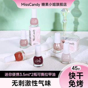 【天猫U先】MissCandy指甲油可剥2026年新款迷你便携3.5ml*2组合
