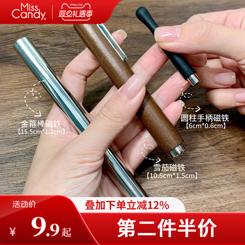 MissCandy/糖果小姐磁铁工具