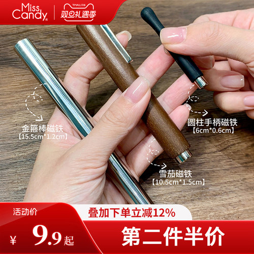 MissCandy/糖果小姐磁铁工具