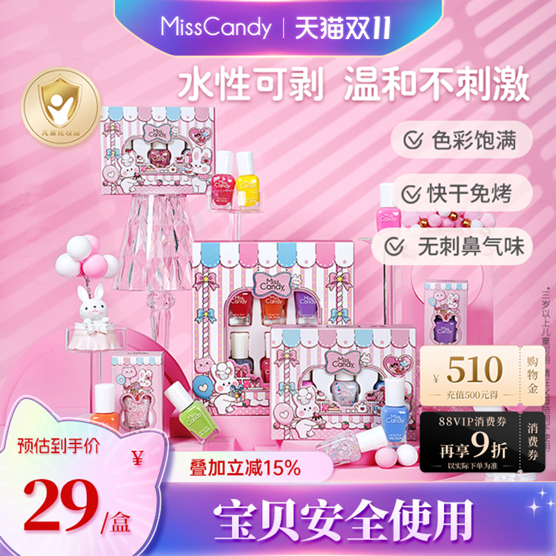 MissCandy儿童指甲油免烤可剥快干可撕拉纯植物健康水性甲油礼物