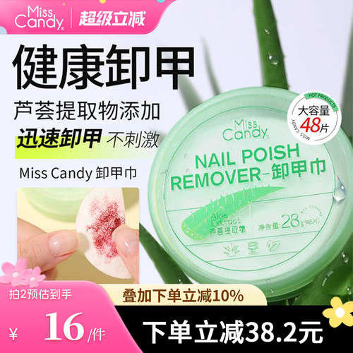 MissCandy卸甲包美甲店