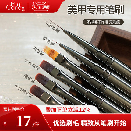 MissCandy美甲专用笔刷套装全套美甲笔一笔成型金属笔美甲店专用
