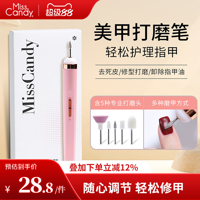 MissCandy卸甲打磨机美甲工具空心杯电动手持便携打磨笔修甲专用图片